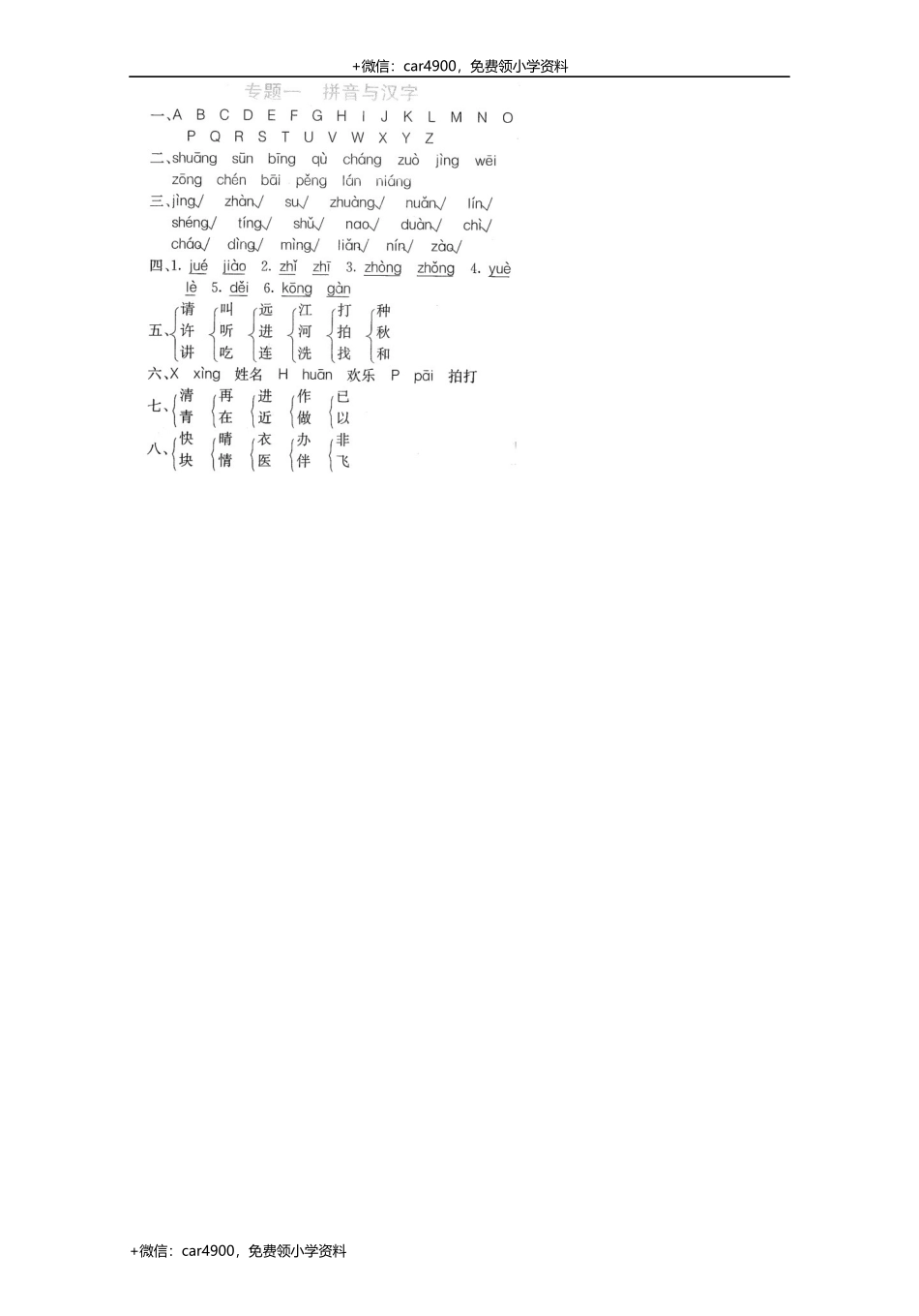 专项拼音与汉字 .docx_第3页