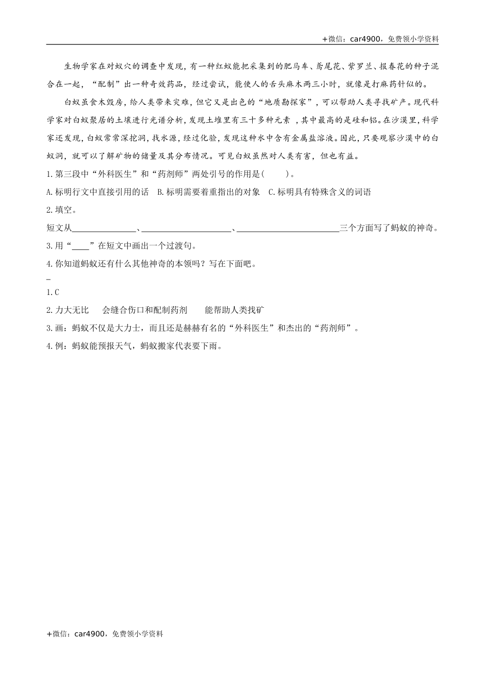 类文阅读-14蜜蜂.doc_第2页