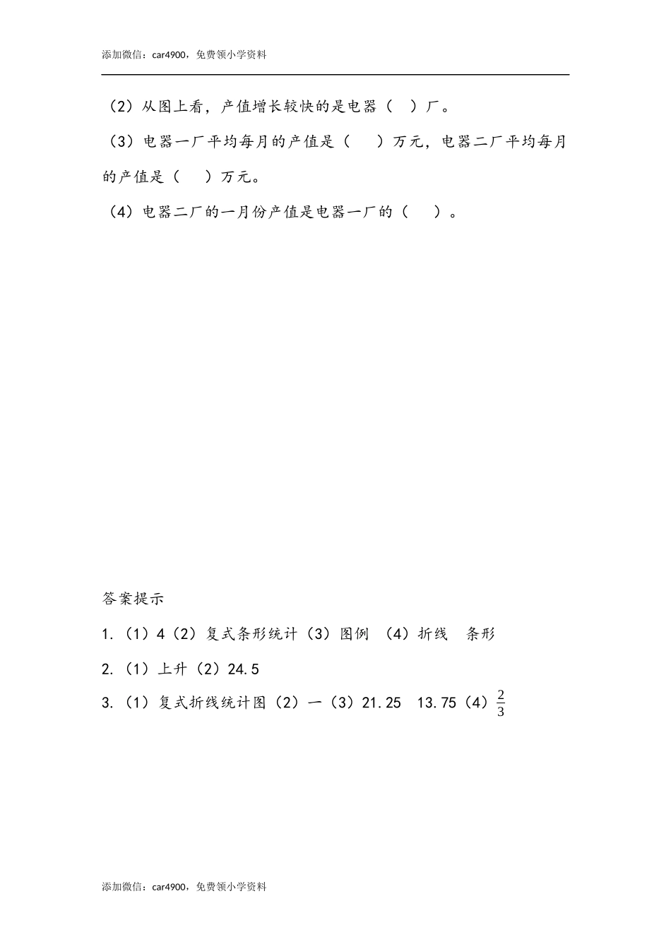 9.6 折线统计图.docx_第3页