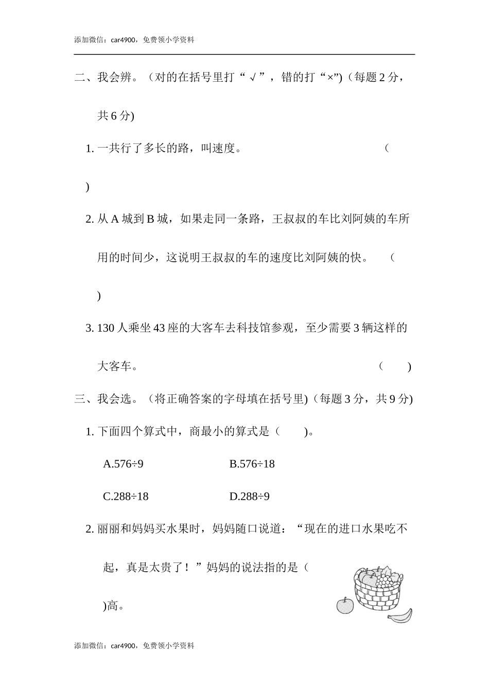 周测培优卷9-(1).docx_第2页