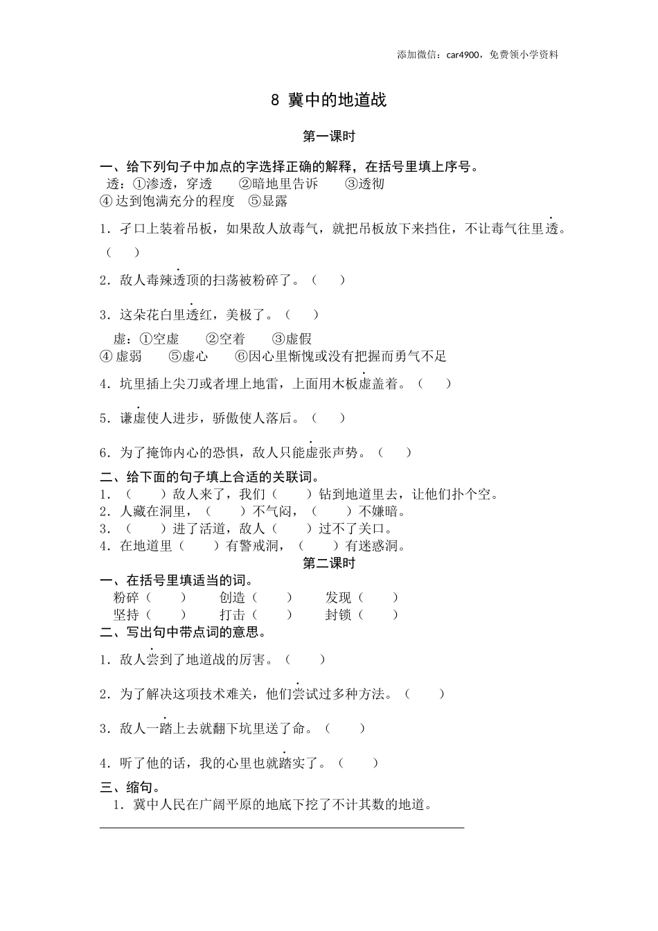 8 冀中的地道战.docx_第1页