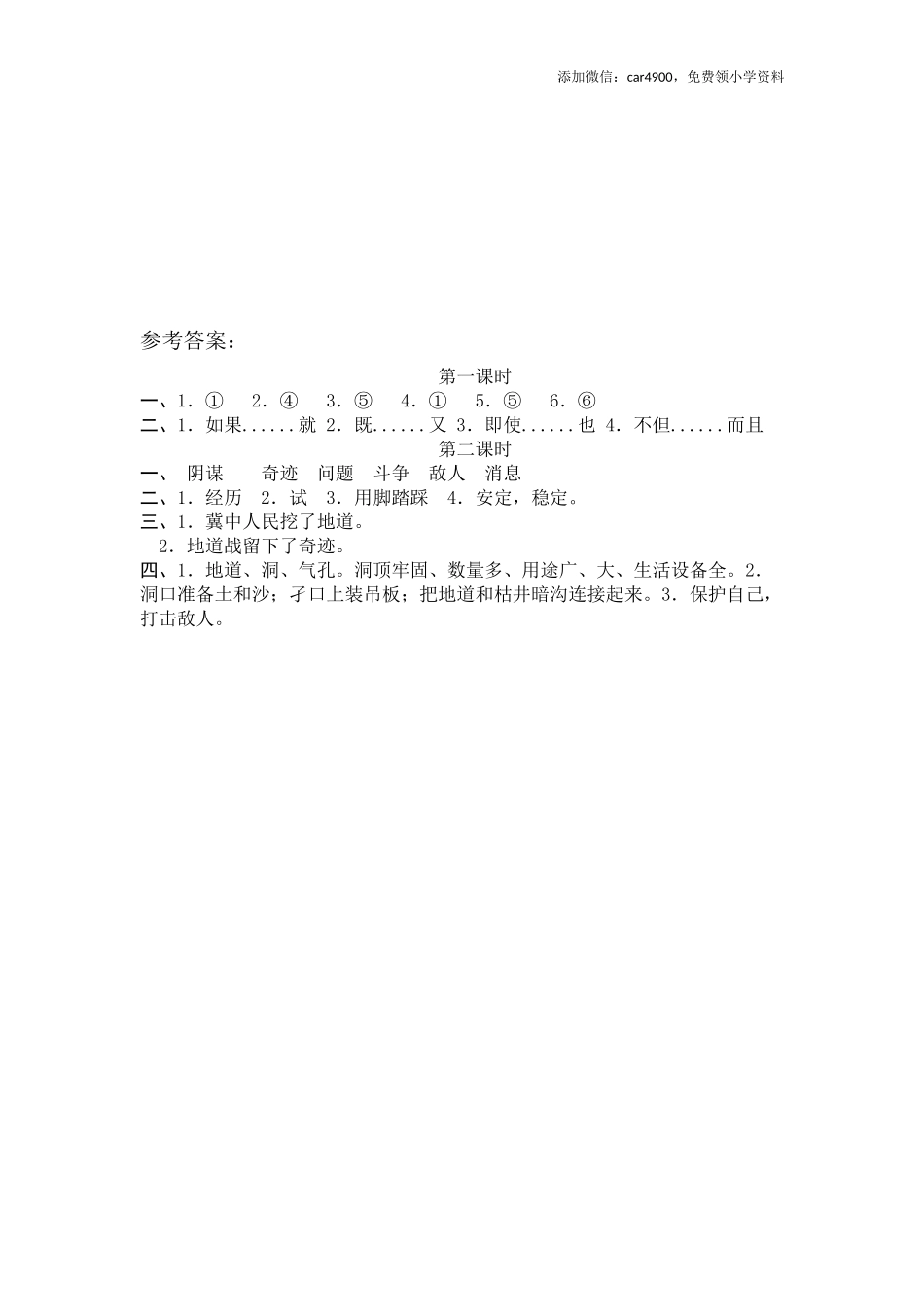 8 冀中的地道战.docx_第3页