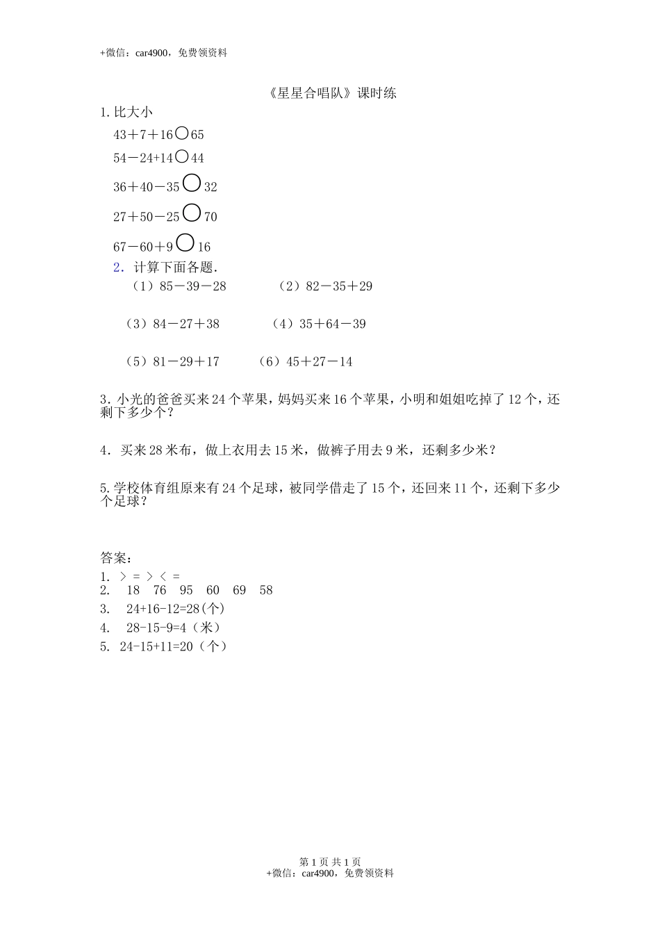 1.3星星合唱队.doc_第1页