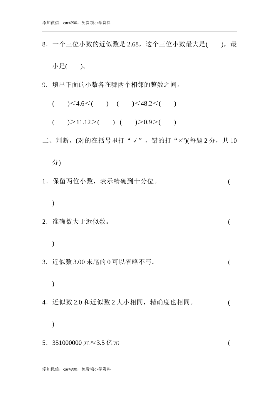 周测培优卷5(1).docx_第2页