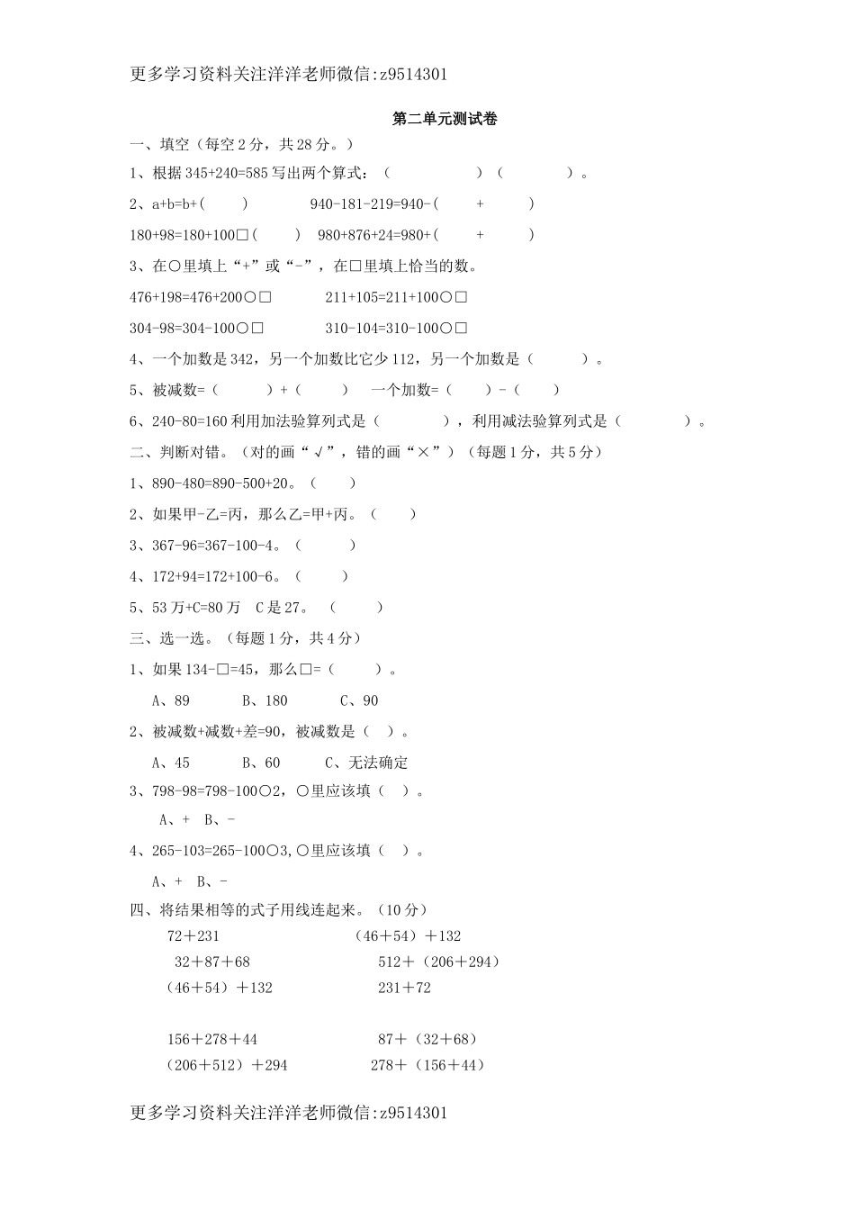 四（上）西师版数学第二单元测试卷.2.docx_第1页