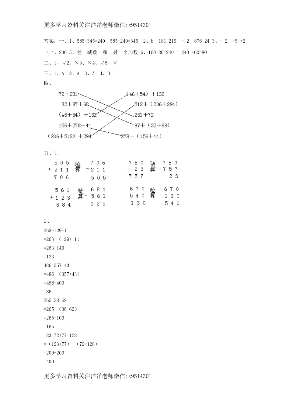 四（上）西师版数学第二单元测试卷.2.docx_第3页