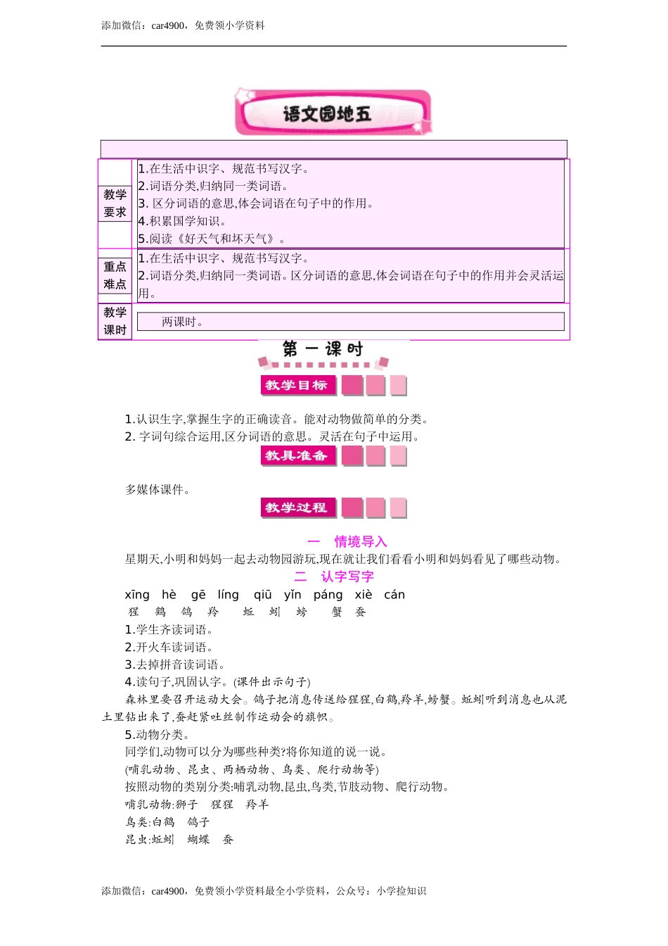 语文园地五 教案 .doc_第1页