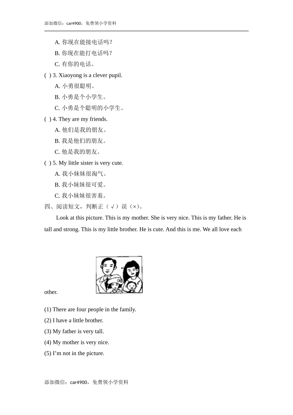 Module1_模块测试卷.doc_第3页