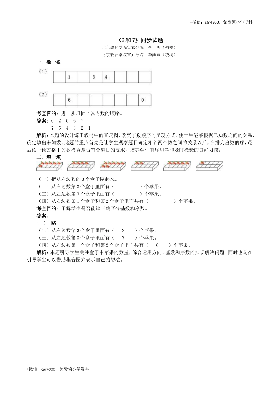 《6和7》同步试题 .doc_第1页