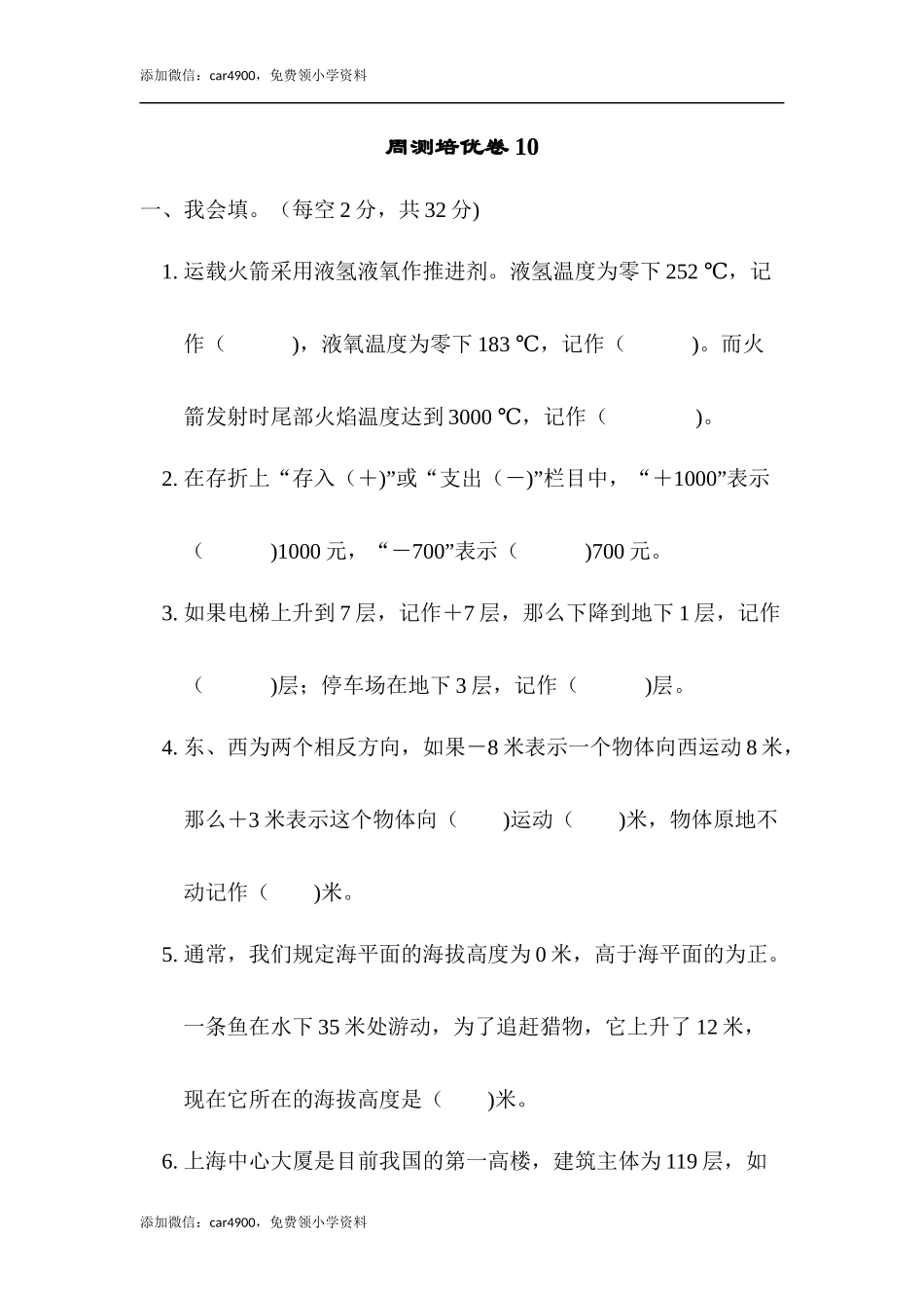 周测培优卷10(1).docx_第1页