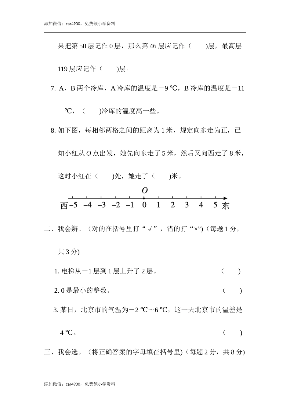 周测培优卷10(1).docx_第2页