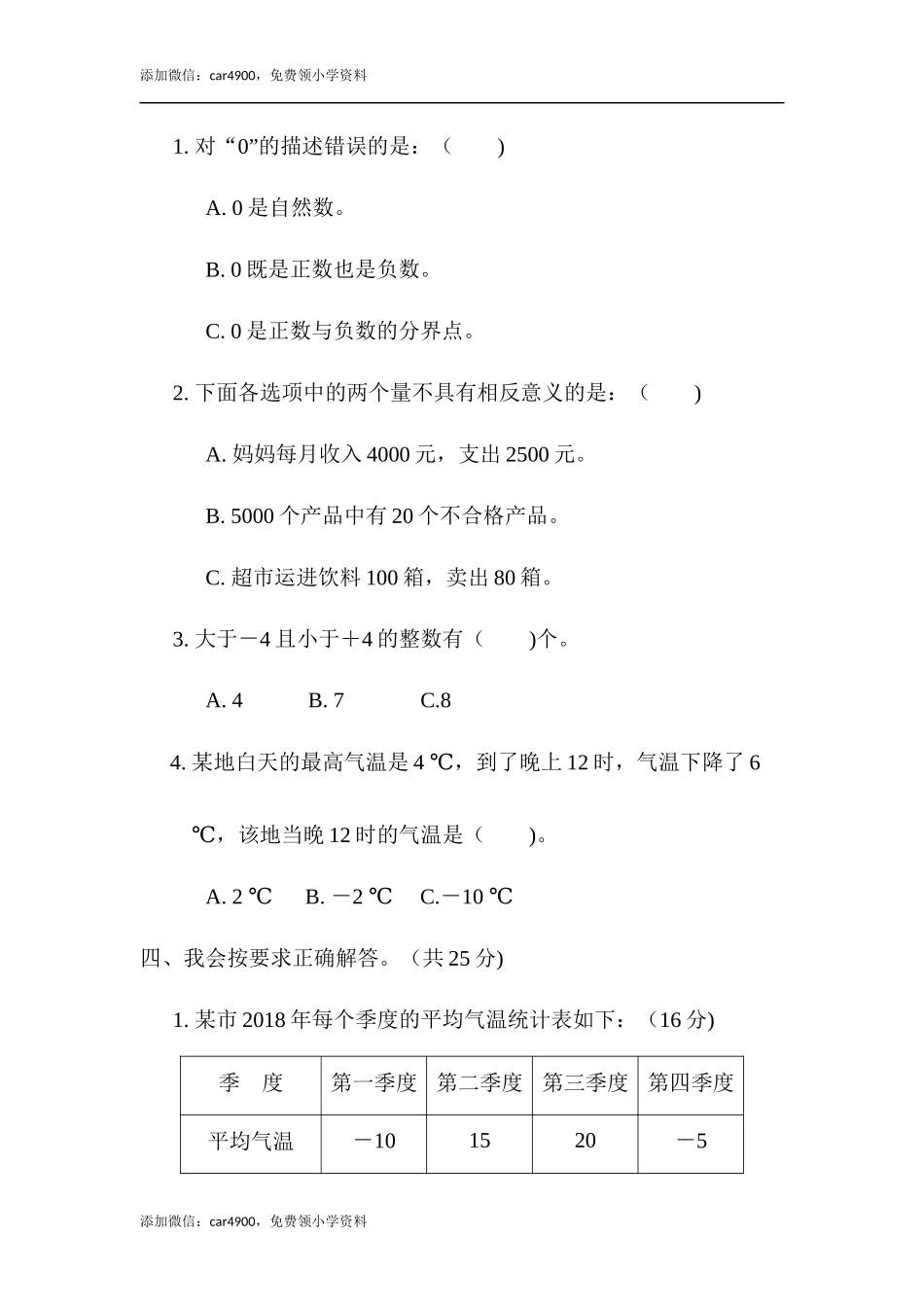 周测培优卷10(1).docx_第3页