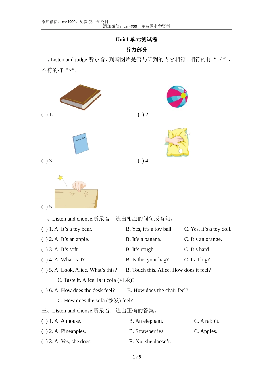 Unit1_单元测试卷.doc_第1页