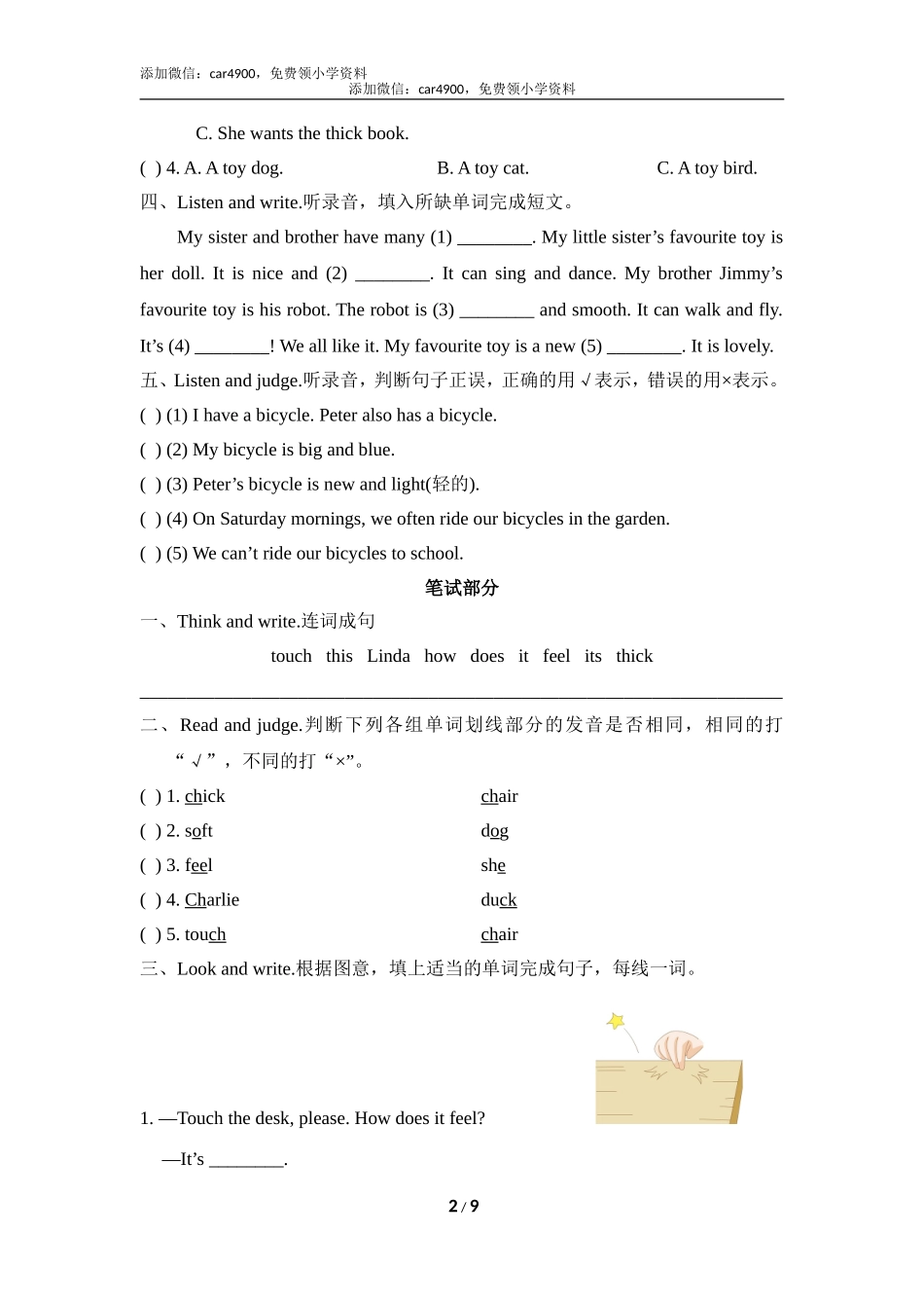 Unit1_单元测试卷.doc_第2页