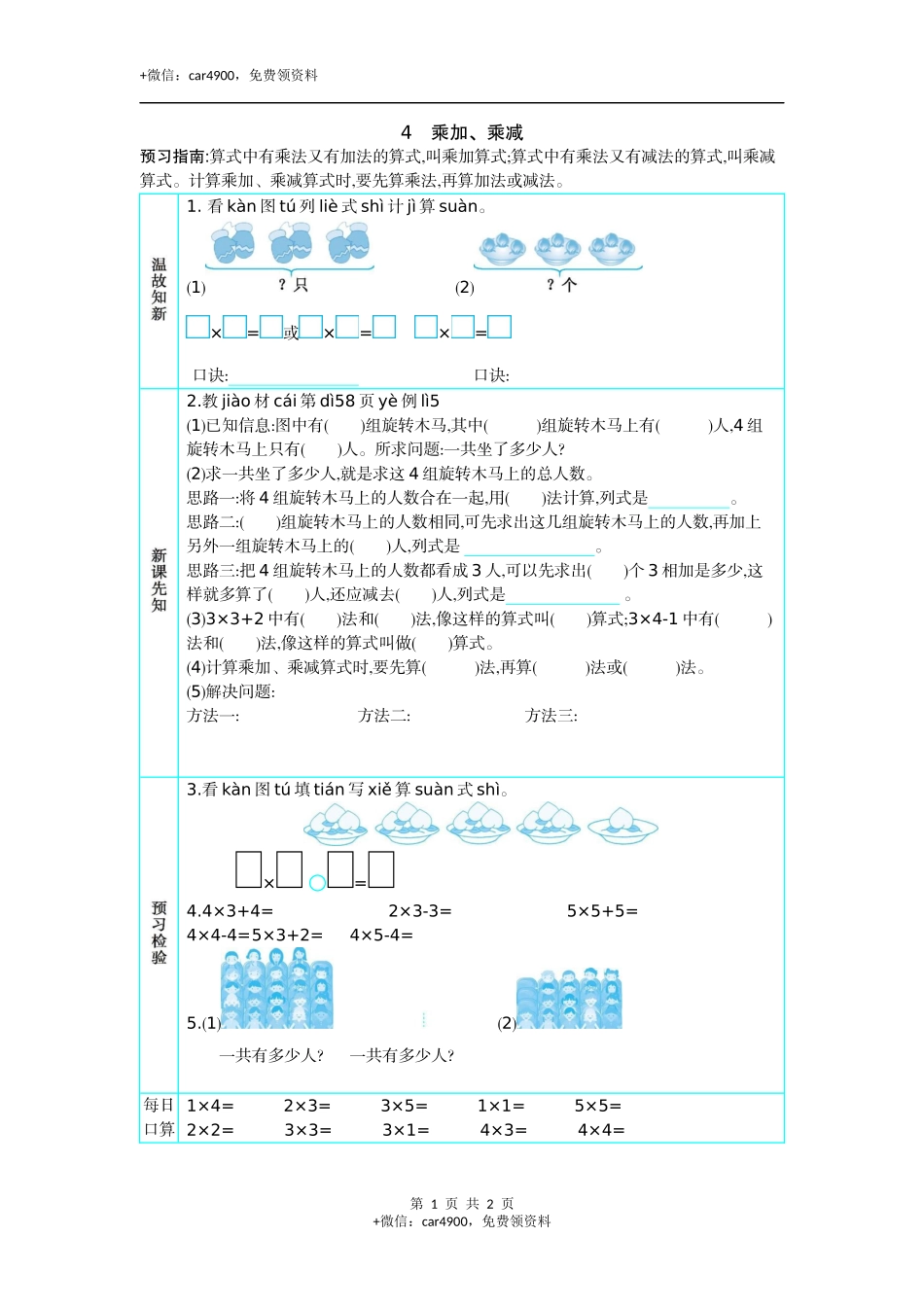 4　乘加、乘减.docx_第1页