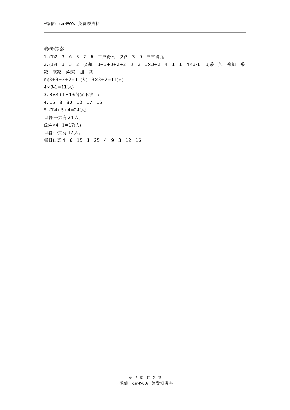 4　乘加、乘减.docx_第2页