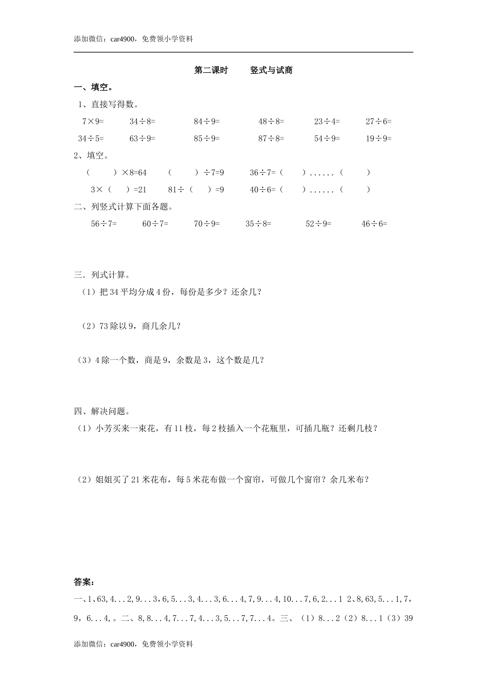 6.2 竖式与试商 .doc_第1页