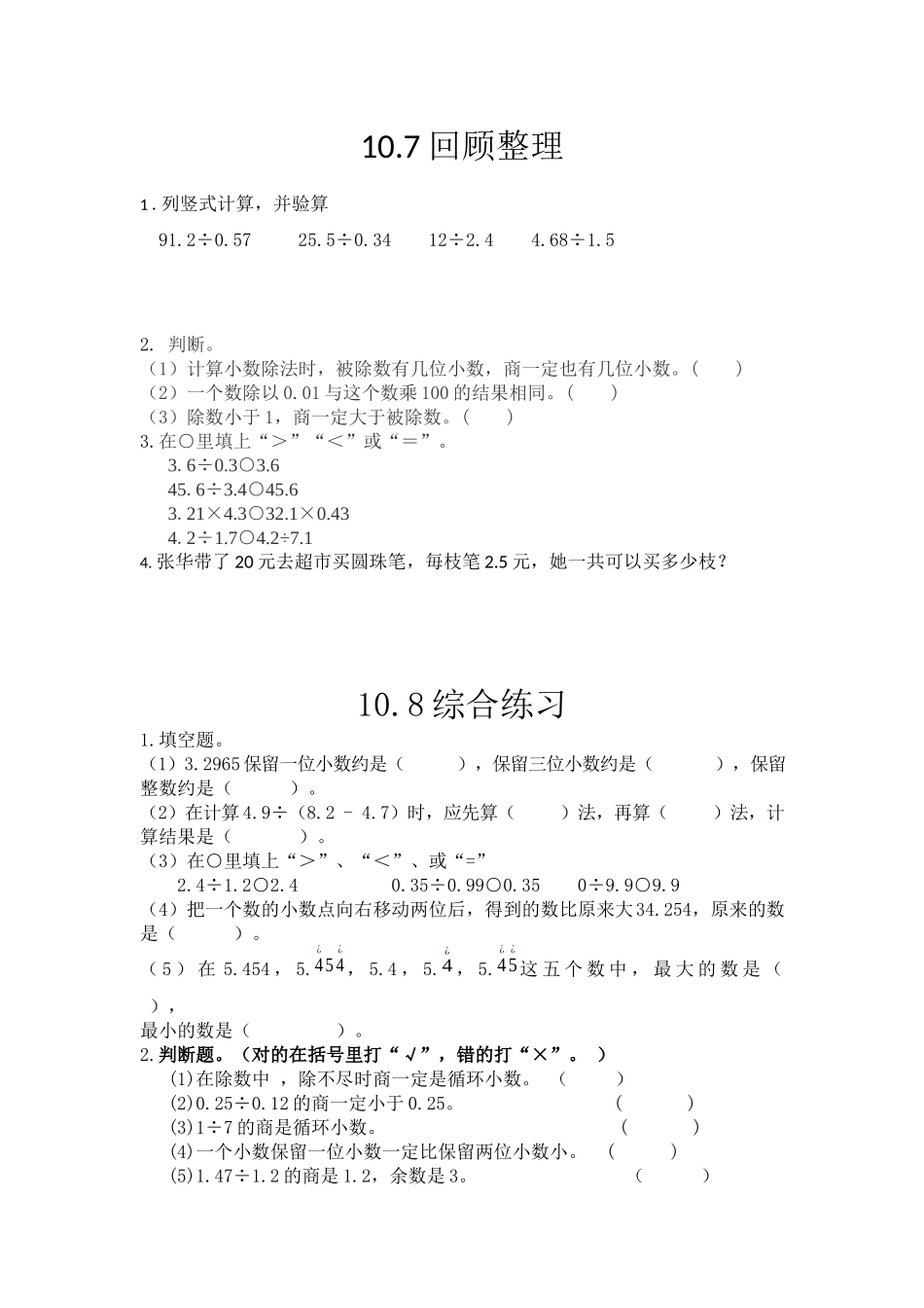 四（上）54制青岛版数学十单元课时.4.docx_第1页
