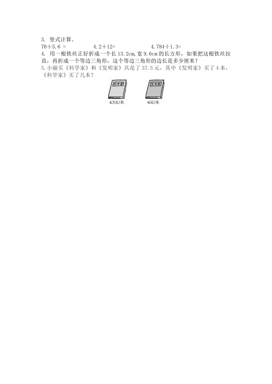 四（上）54制青岛版数学十单元课时.4.docx_第2页