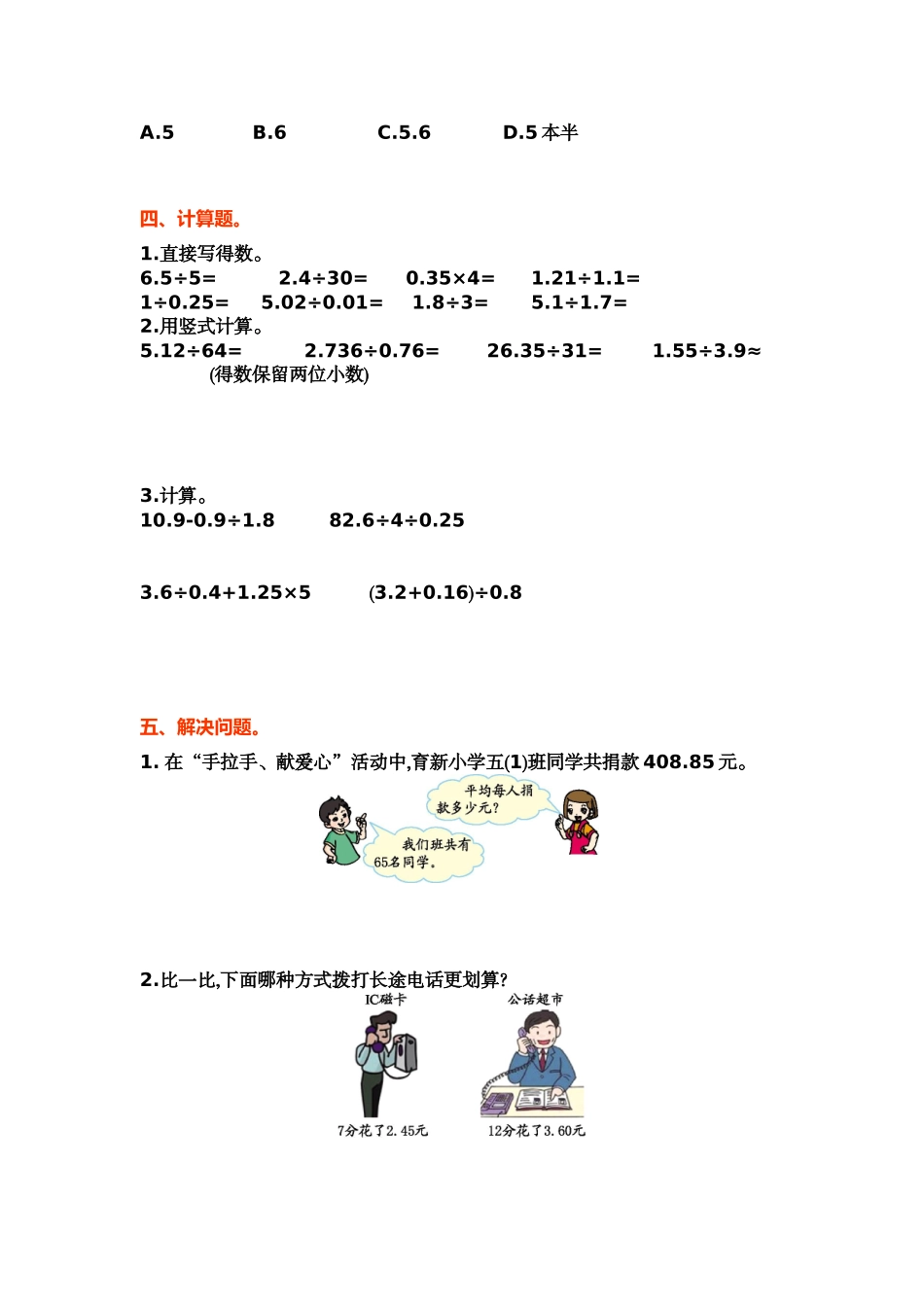 五（上）北师大数学第一单元测试卷.1.doc_第2页
