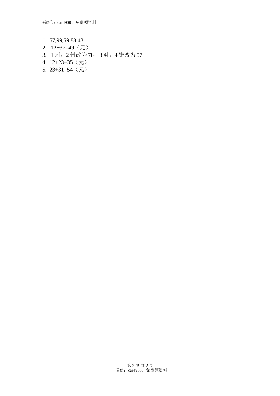 1.1谁的得分高.doc_第2页