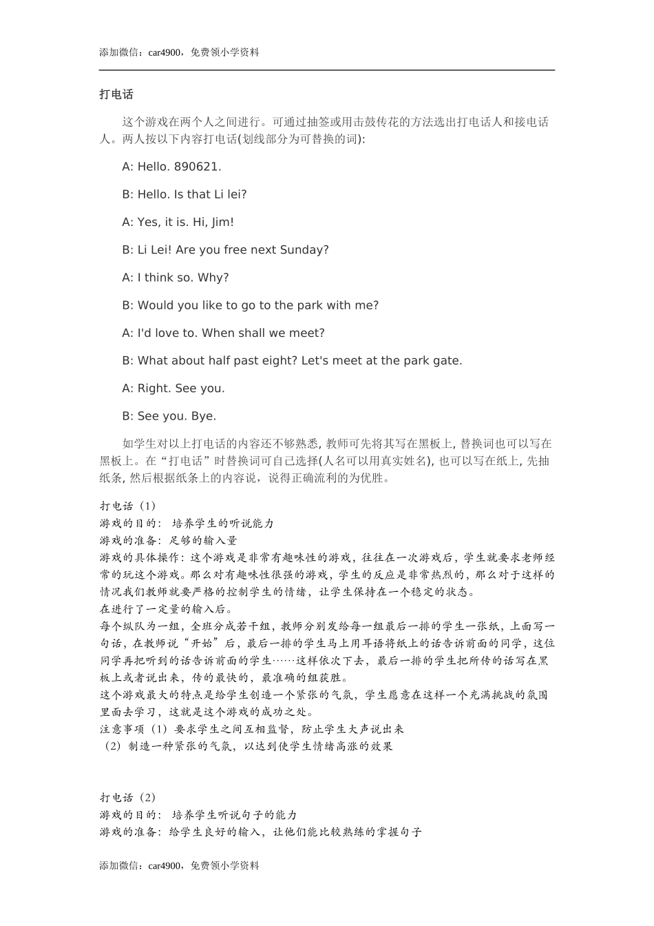 打电话添加微信：car4900免费领小学资料.doc_第1页