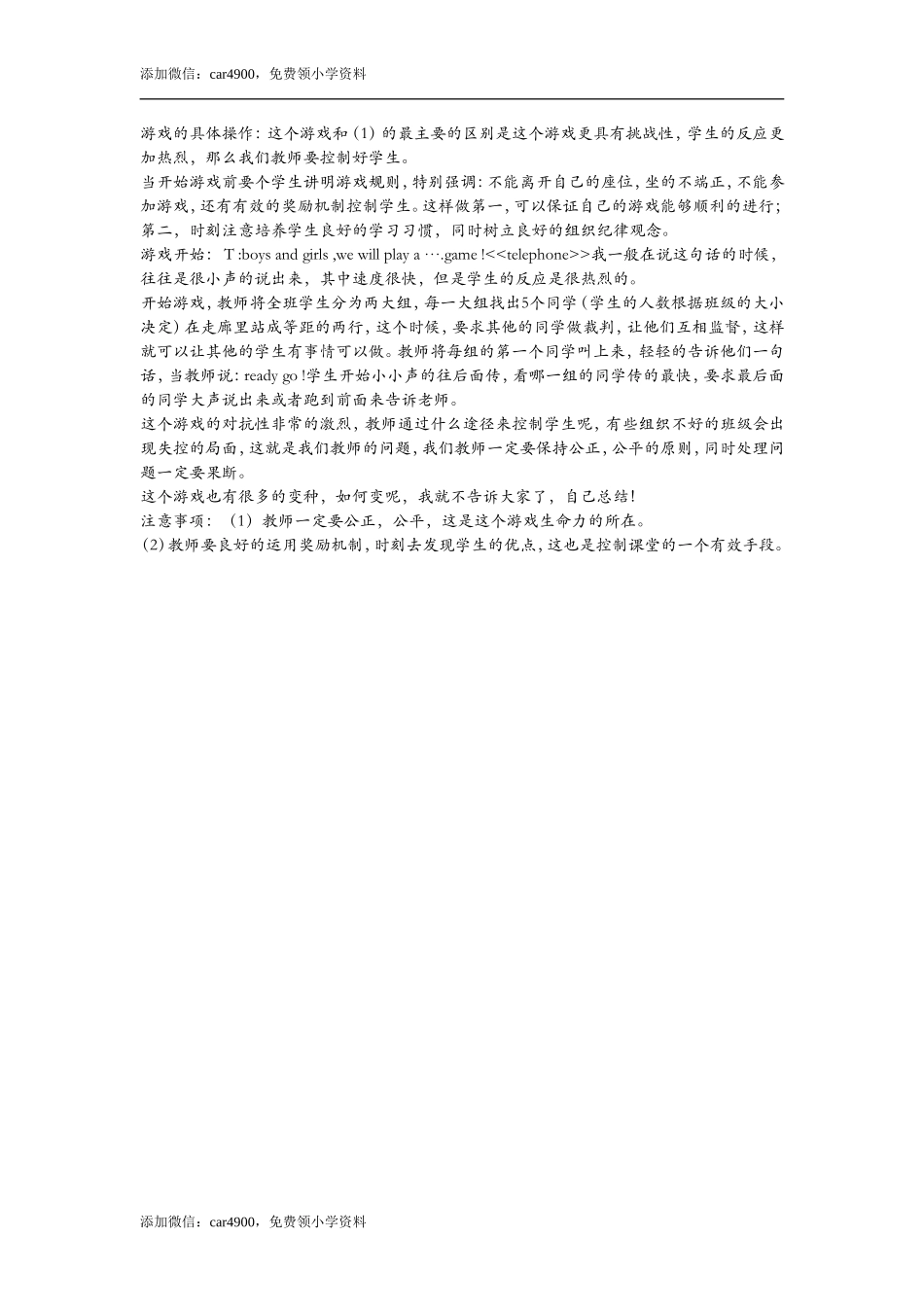 打电话添加微信：car4900免费领小学资料.doc_第2页