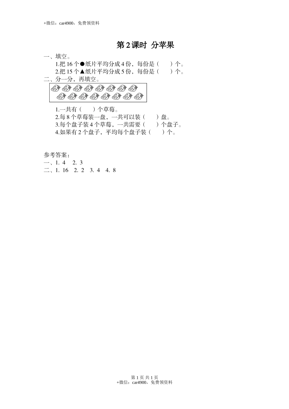 第2课时 分苹果.doc_第1页