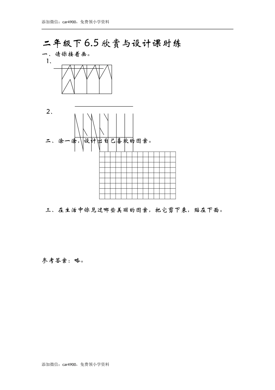 6.5欣赏与设计 .doc_第1页