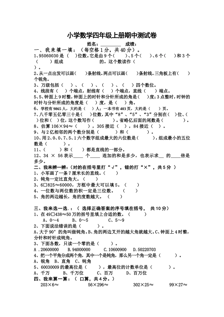 四（上）人教版数学期中真题模拟卷.9.doc_第1页