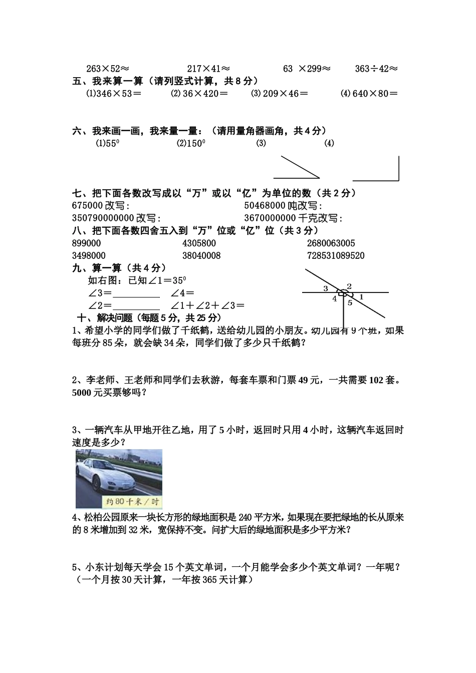 四（上）人教版数学期中真题模拟卷.9.doc_第2页