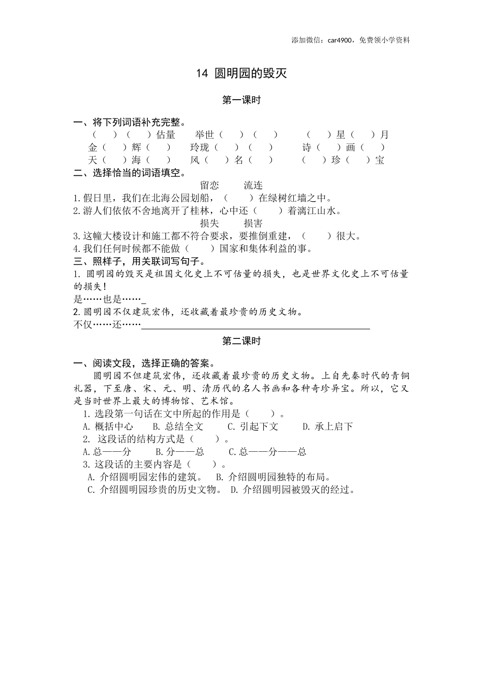 14 圆明园的毁灭.docx_第1页