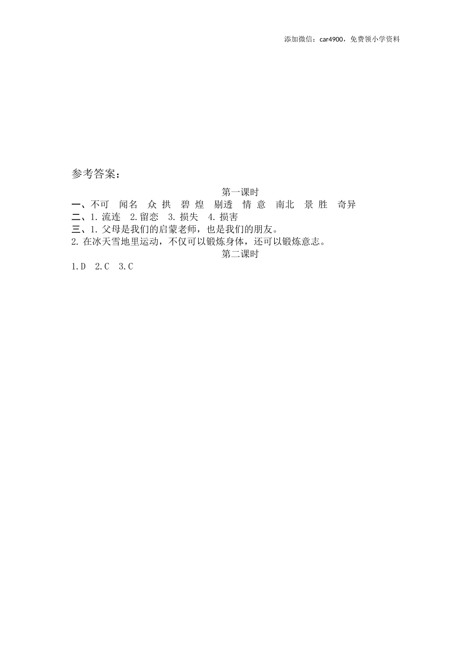 14 圆明园的毁灭.docx_第3页
