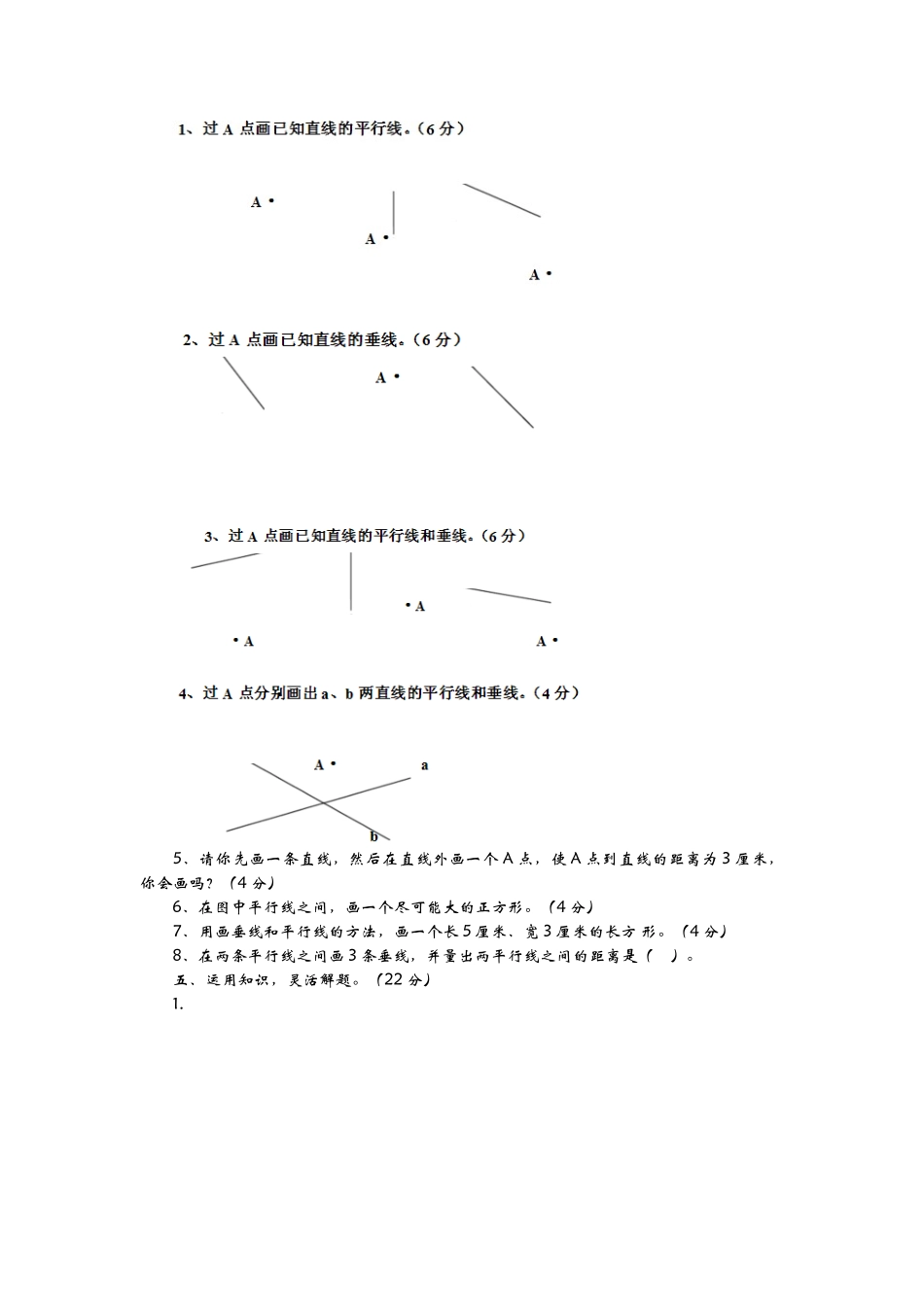 四（上）青岛版数学第四单元测试卷.2.docx_第2页