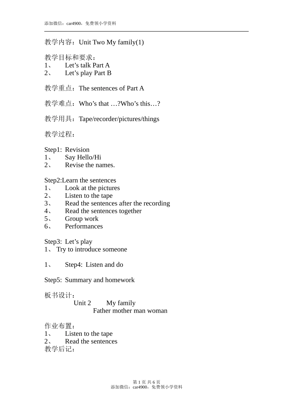unit 2 (2)添加微信：car4900免费领小学资料.doc_第1页