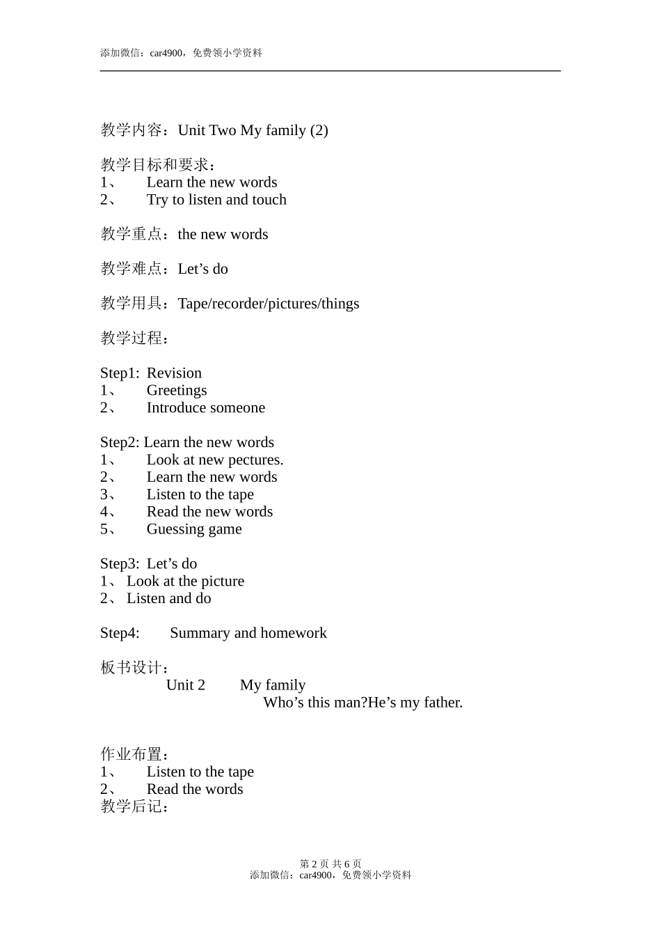 unit 2 (2)添加微信：car4900免费领小学资料.doc_第2页