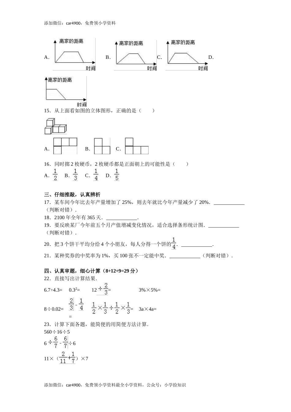 苏教版数学六年级下学期期末测试卷4 .doc_第2页
