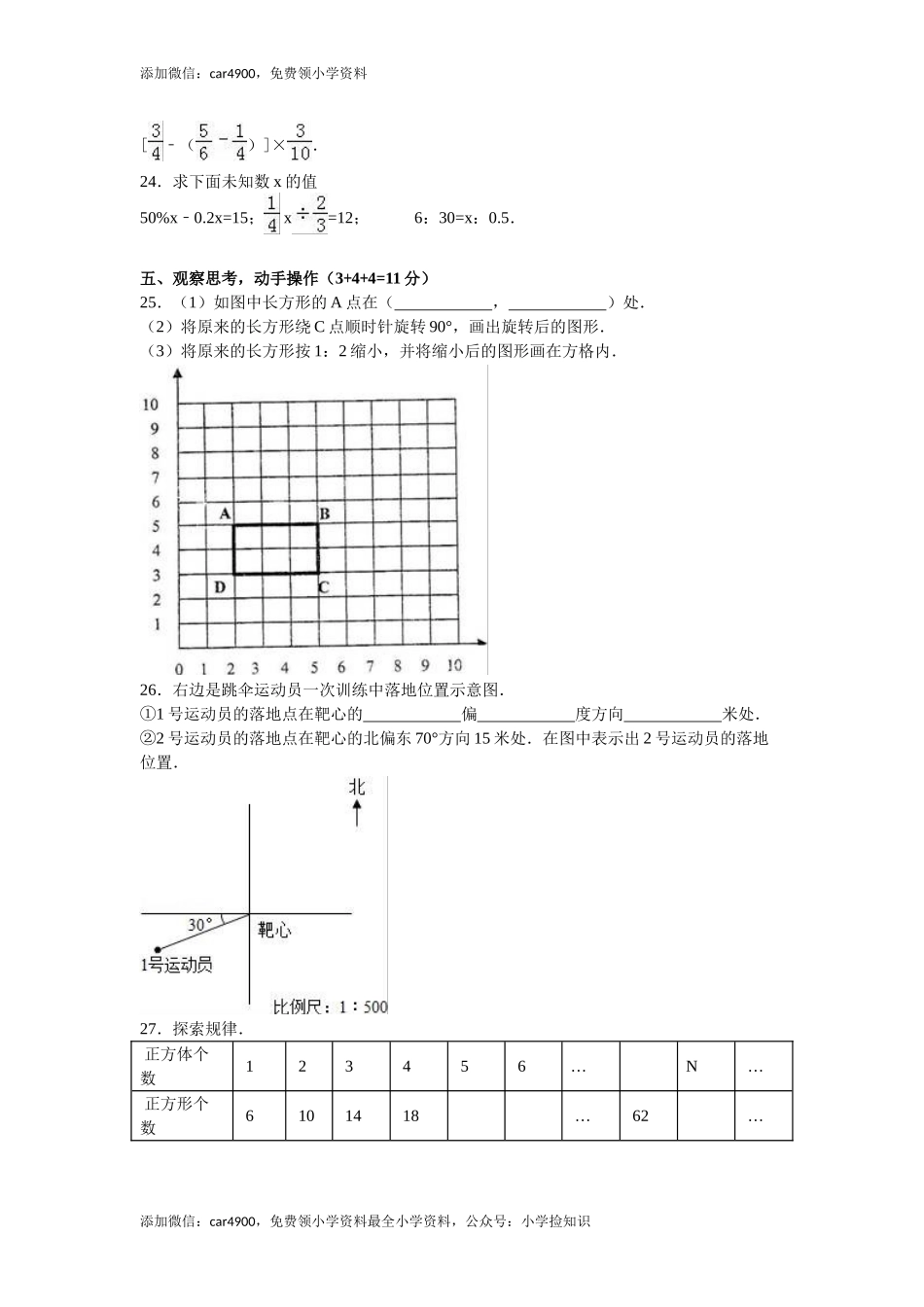 苏教版数学六年级下学期期末测试卷4 .doc_第3页