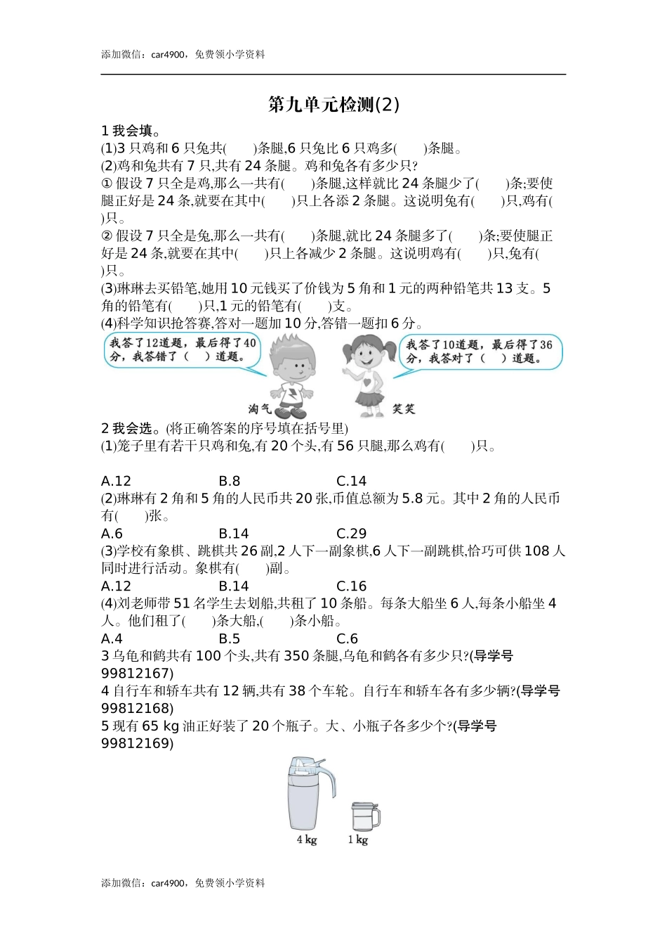 第九单元检测2.docx_第1页