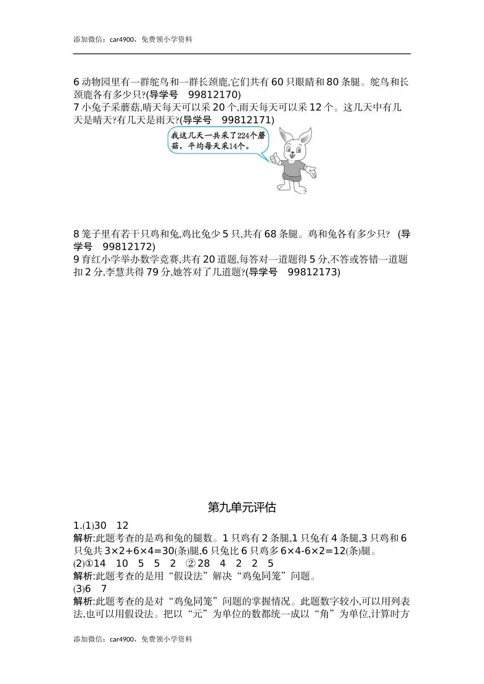 第九单元检测2.docx_第2页