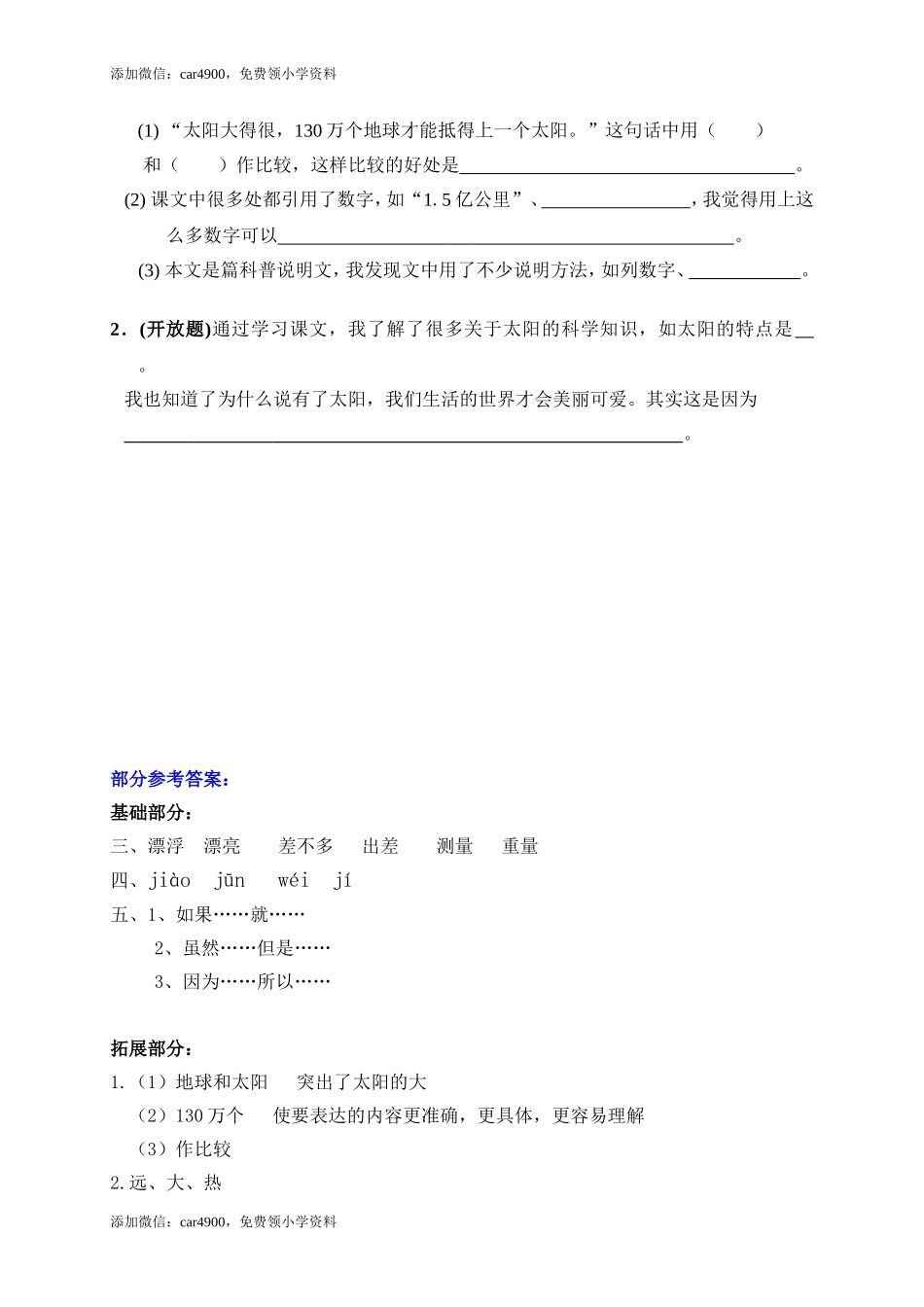 21太阳添加微信：car4900免费领小学资料.doc_第2页