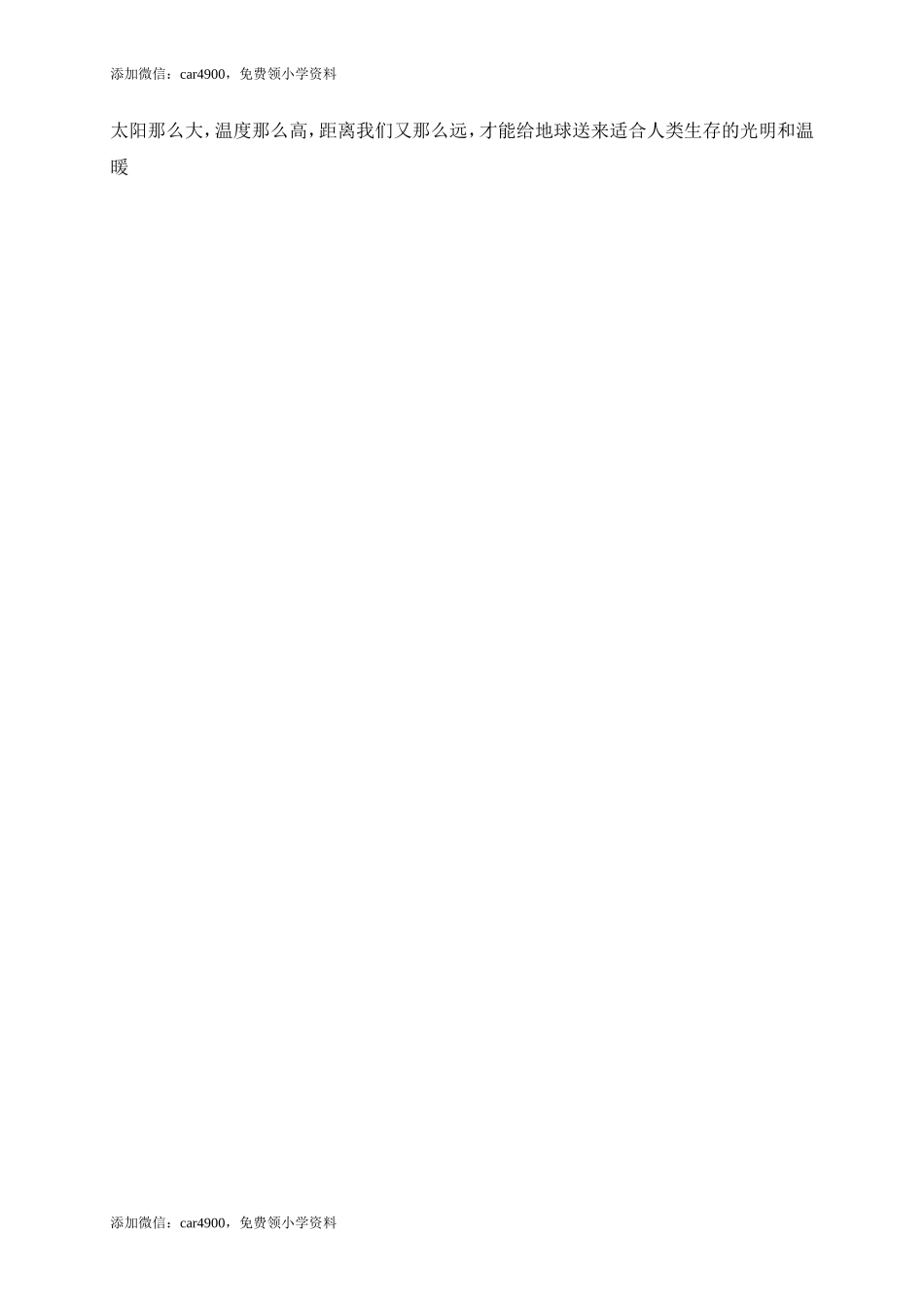 21太阳添加微信：car4900免费领小学资料.doc_第3页