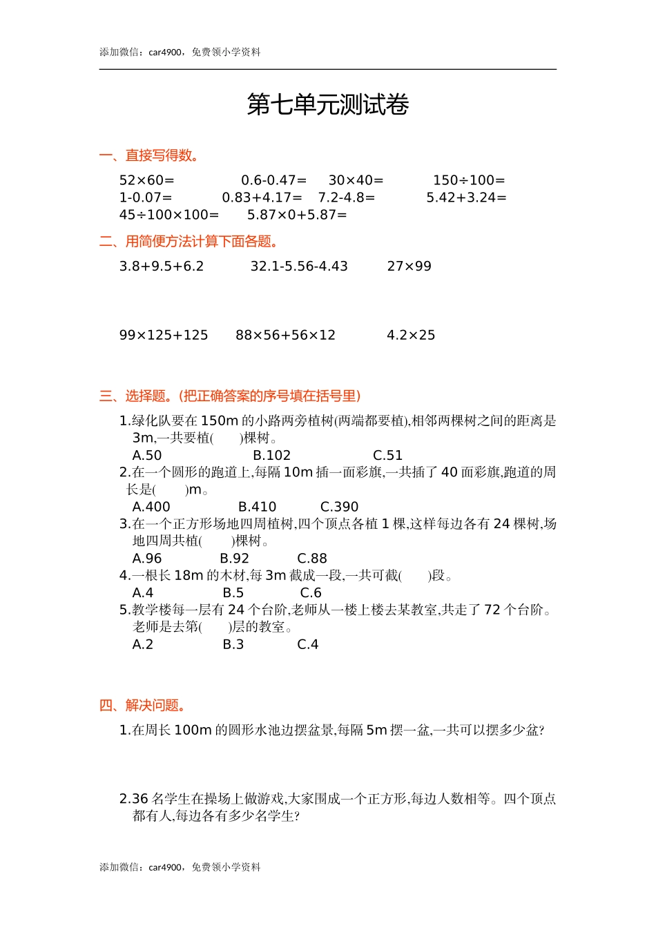 第七单元测试卷(1).doc_第1页