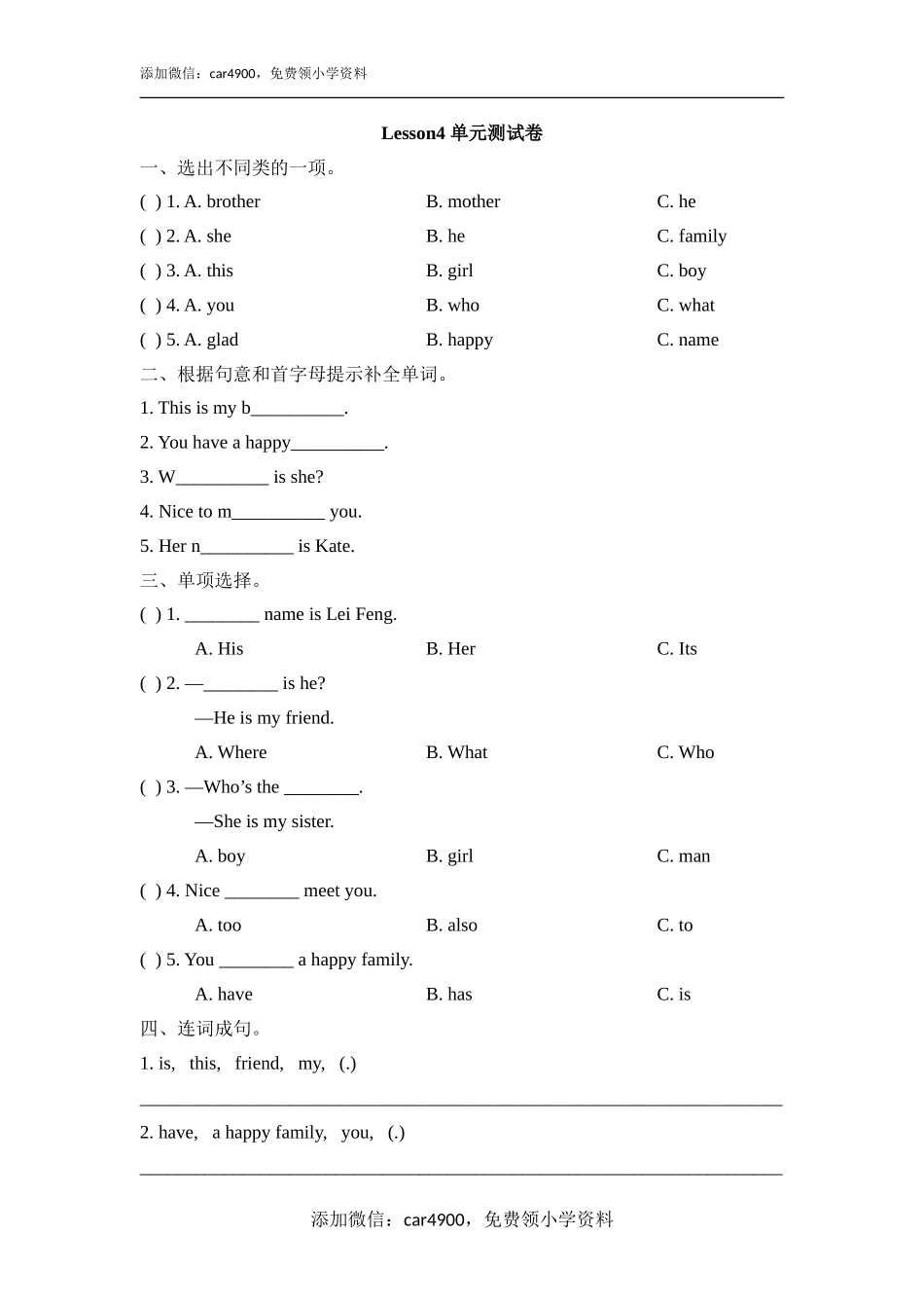 Lesson4_单元测试卷.doc_第1页