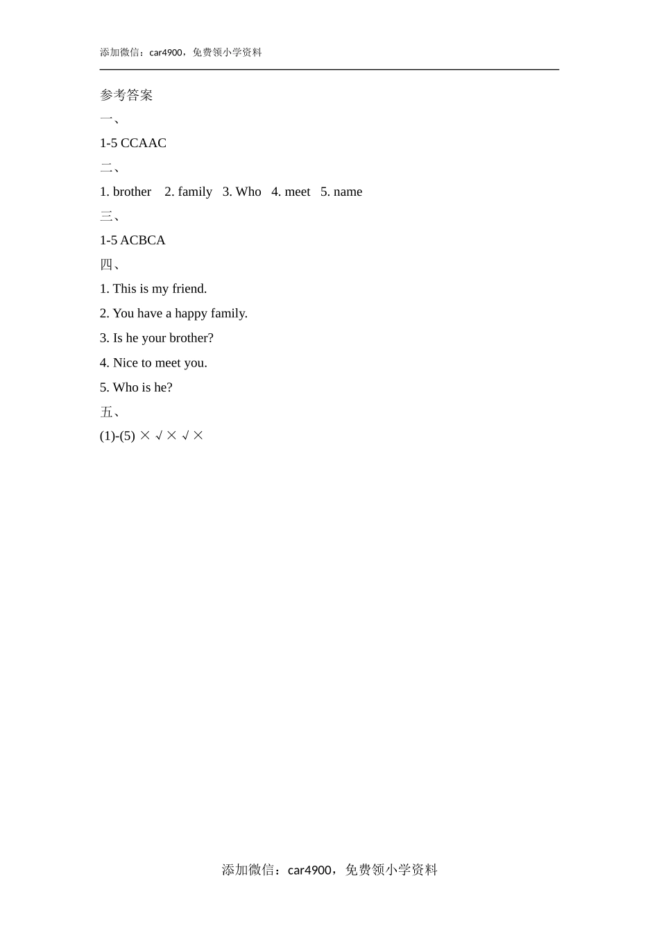 Lesson4_单元测试卷.doc_第3页