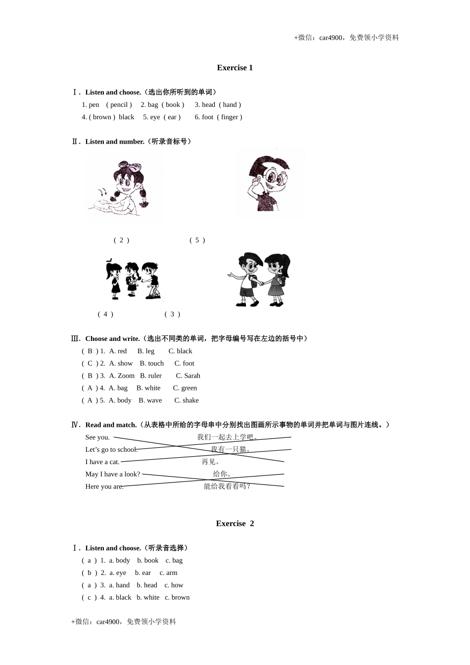 单元测试题答案 .doc_第1页