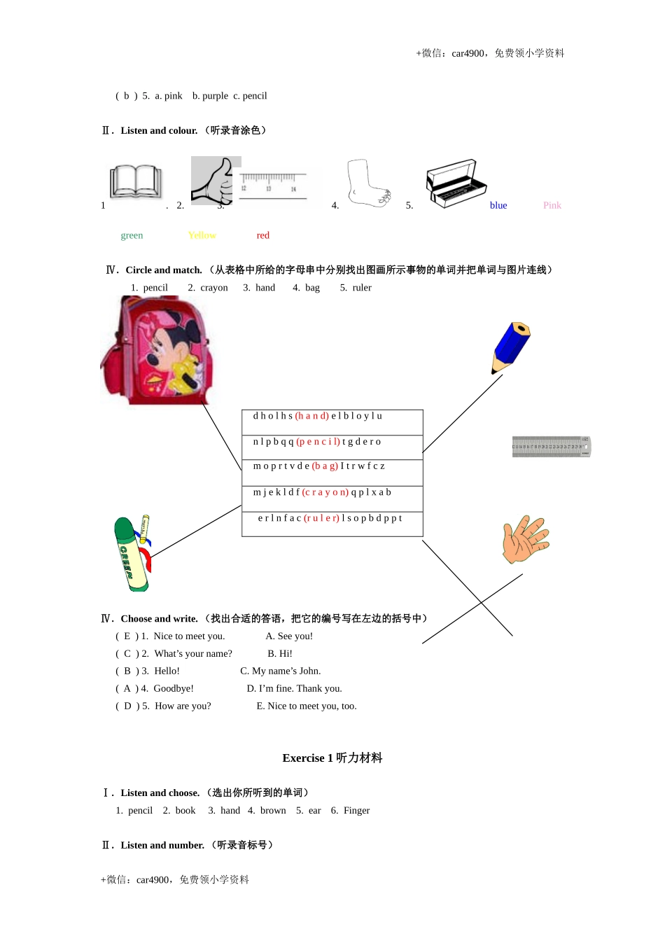 单元测试题答案 .doc_第2页