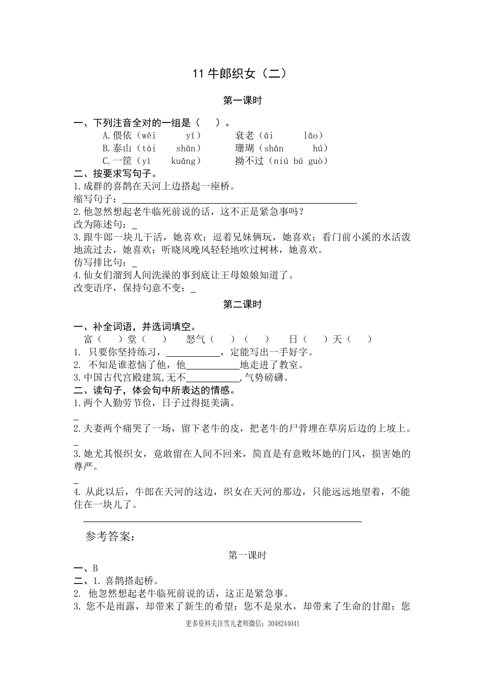 五（上）语文第11课： 牛郎织女（二）.docx_第1页