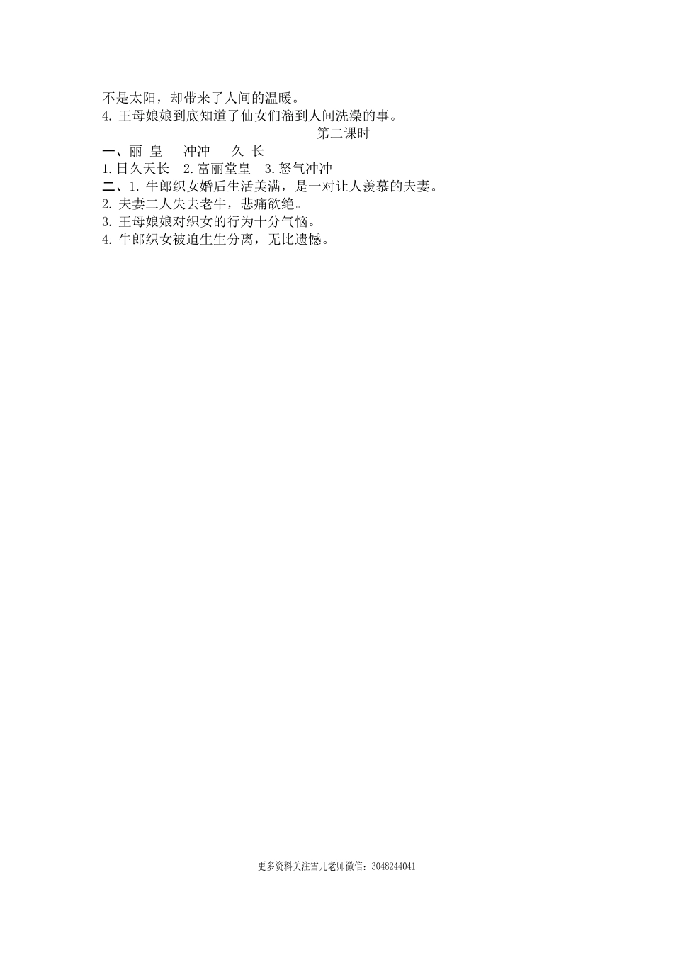 五（上）语文第11课： 牛郎织女（二）.docx_第2页