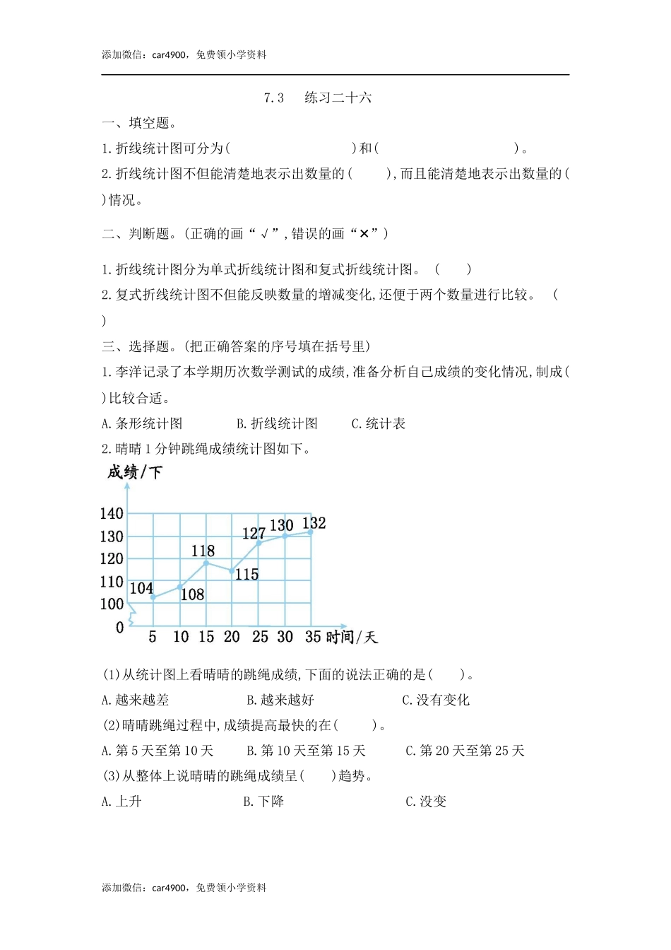 7.3 练习二十六.docx_第1页